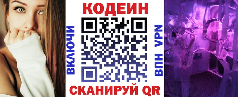 Кодеин Purple Drank  kraken ТОР  Нариманов 